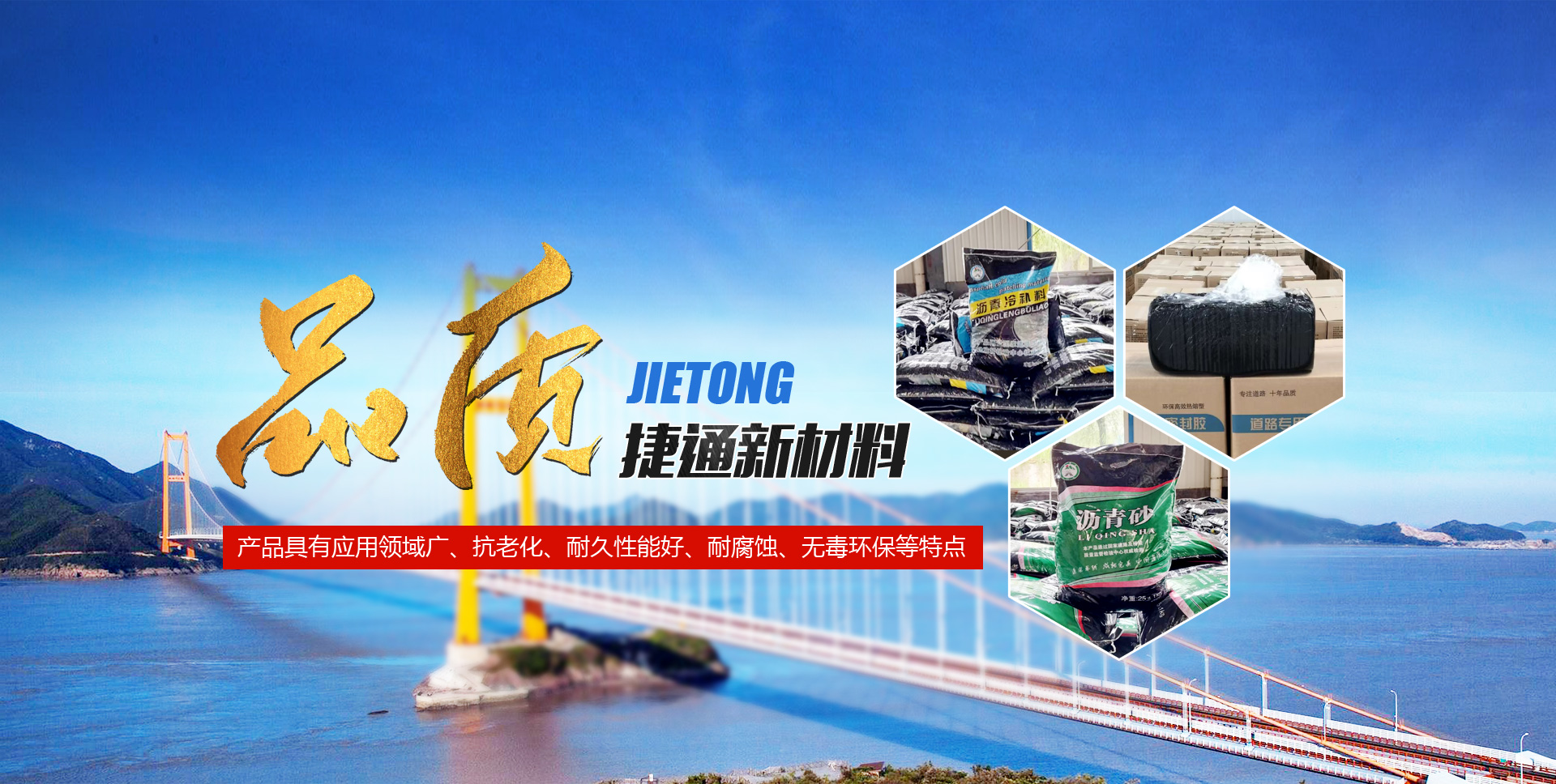 山东捷通新材料有限公司